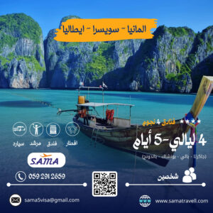 رحلة أحلام – مزيج جميل من التاريخ، الثقافة، الطبيعة، والمدن الأوروبية الساحرة.