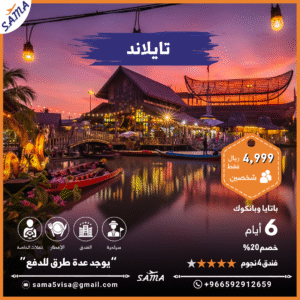 🌴 تايلاند كاملة